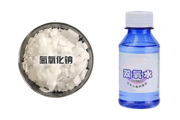 氢氧化钠和双氧水可以一起使用吗？