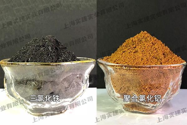 三氯化铁、聚合氯化铝