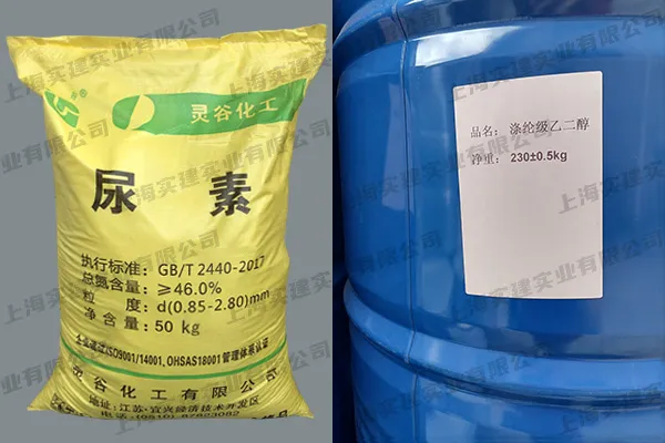 尿素、乙二醇