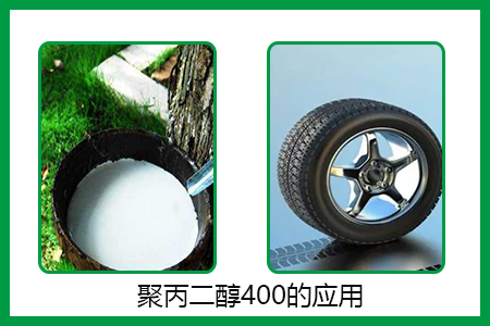 聚丙二醇400在橡胶的应用 聚丙二醇400在橡胶的应用